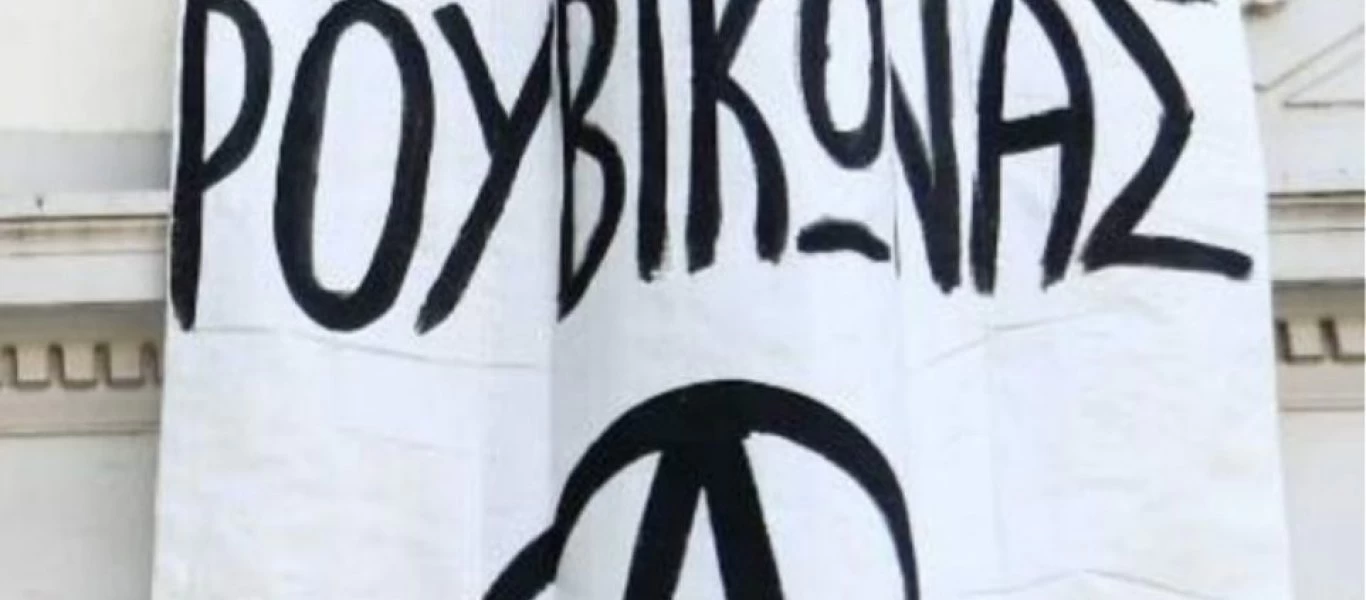 Απειλές Ρουβίκωνα σε Μ.Χρυσοχοΐδη: «Αν η ΕΛ.ΑΣ μπει στο ΒΟΞ έχουμε έτοιμο φαραωνικό σχέδιο άμυνας»